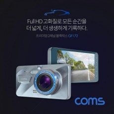 Coms 2채널(전/후방) 블랙박스 1080p Full HD