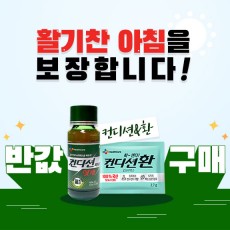 [특가]CJ 헛개 컨디션10병 + 컨디션 환 10포 세트